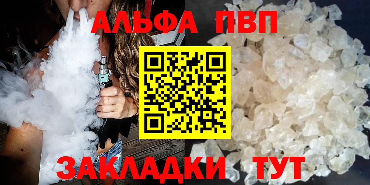 Холмск  Alpha PVP Crystall  Альфа ПВП VHQ  Вход с VPN 
