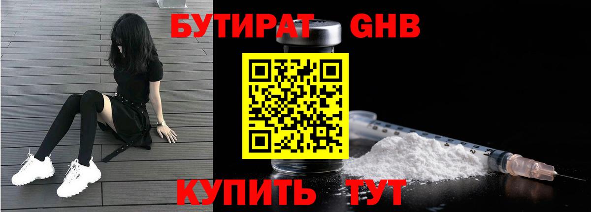 БУТИРАТ бутандиол Холмск