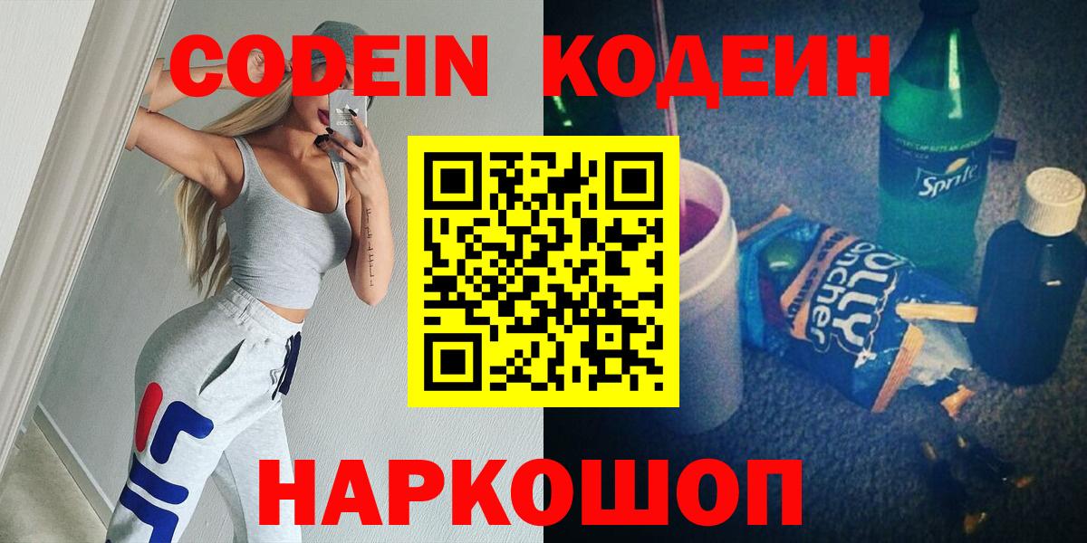 Холмск  Кодеин Purple Drank  Codein Purple Drank  Вход с VPN 