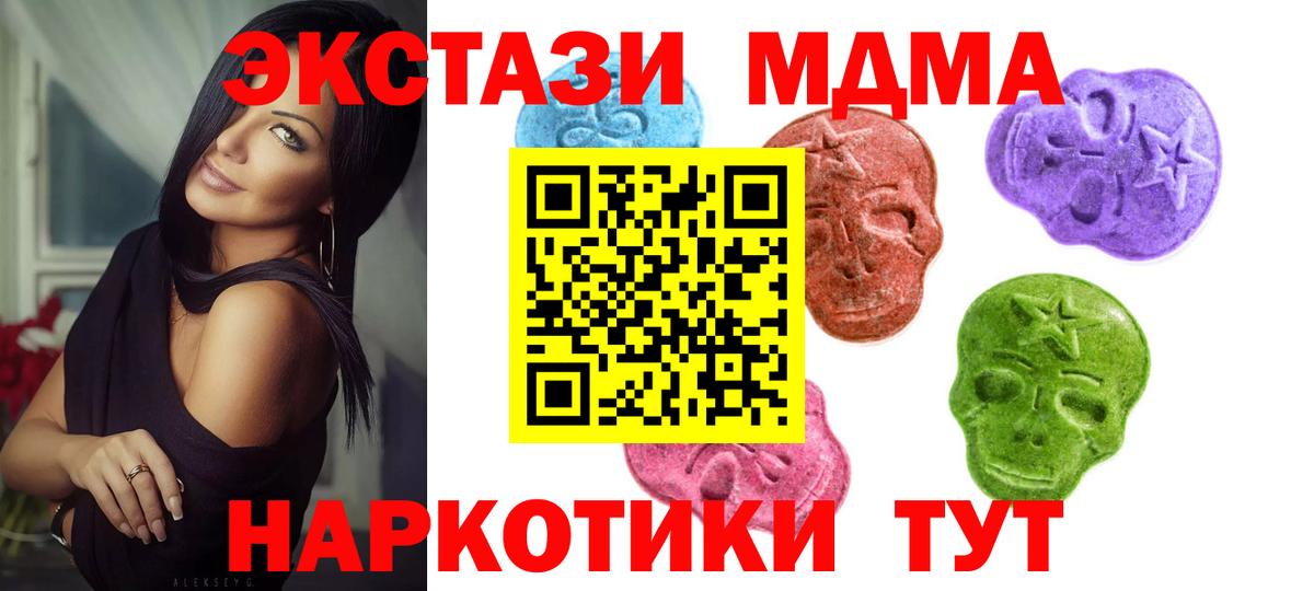 Ecstasy 280 MDMA Холмск