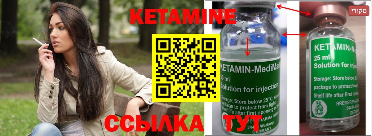 КЕТАМИН VHQ Холмск