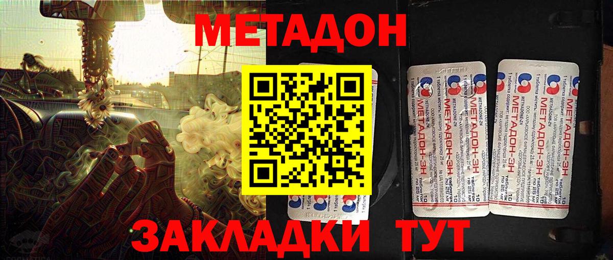 Метадон белоснежный Холмск